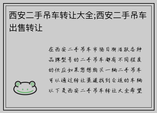 西安二手吊车转让大全;西安二手吊车出售转让